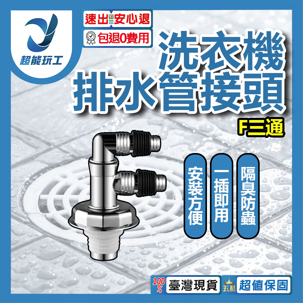 Overflow prevention tee [F tee], , large