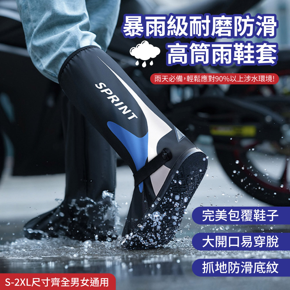 暴雨級耐磨防滑高筒雨鞋套_男女通用, , large