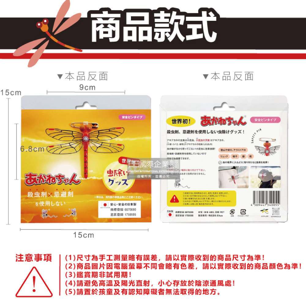 [日日好物]日本Eikyu-佩戴式物理驅趕輔助仿真模型小紅蜻蜓妹飾品1入/橘盒-別針款(戶外露營釣魚配件,爬山運動飛行小生物防範,便攜蜻蜓造型胸針), , large