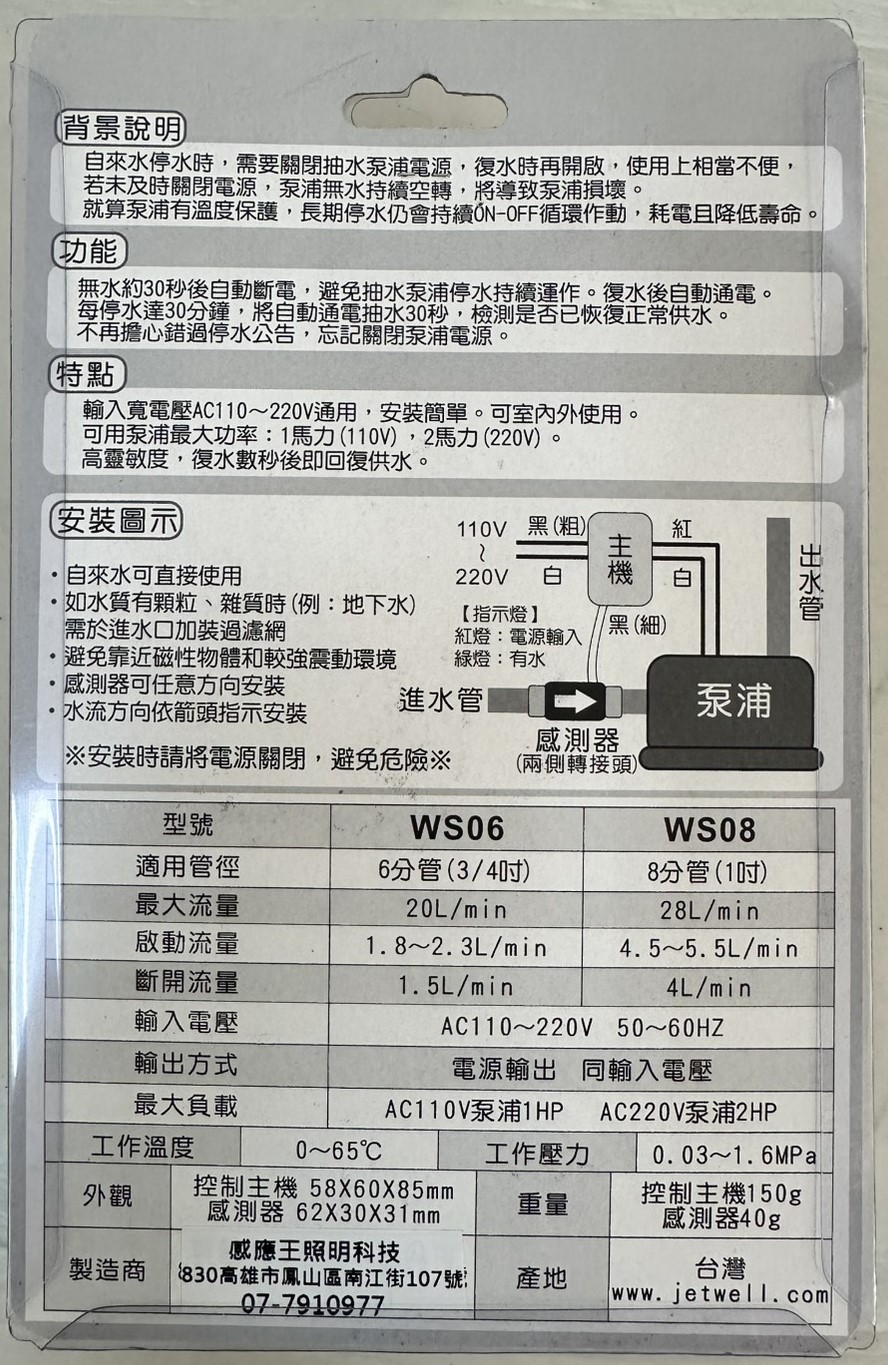 【SENSOR KING LIGHTING】WS08 motor water stop switch, , large