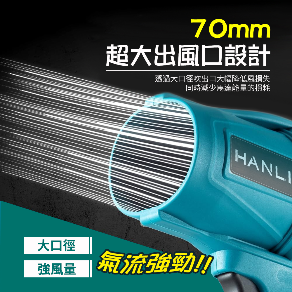 [HANLIN]-BLFN7 手持渦輪吹塵機 70MM渦輪風扇 二電一充 暴力渦輪扇 手持式暴風機 除塵吹雪洗車吹水機, , large