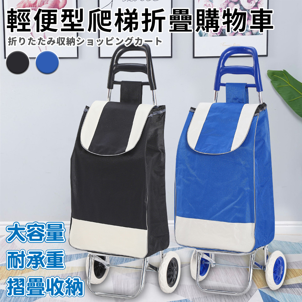 【ENNE】輕便型爬梯折疊購物買菜車/黑色(置物推車/買菜車/菜籃車/手推車/購物/摺疊/收納/野餐/露營/可拆洗)(S0115), 黑色, large
