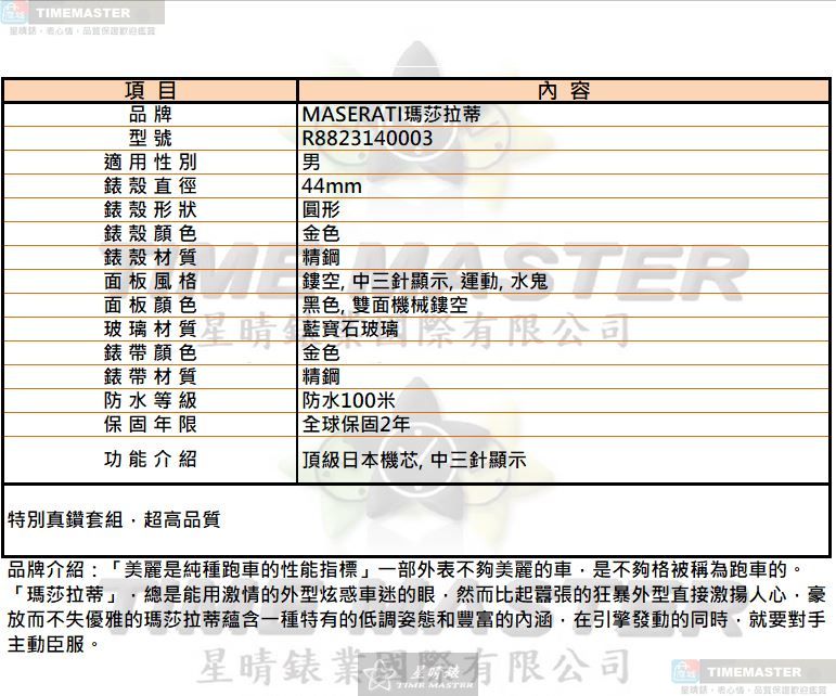 [星晴錶業]MASERATI手錶,44mm,R8823140003黑色雙面機械鏤空錶面金色錶殼金色精鋼錶帶款, , large