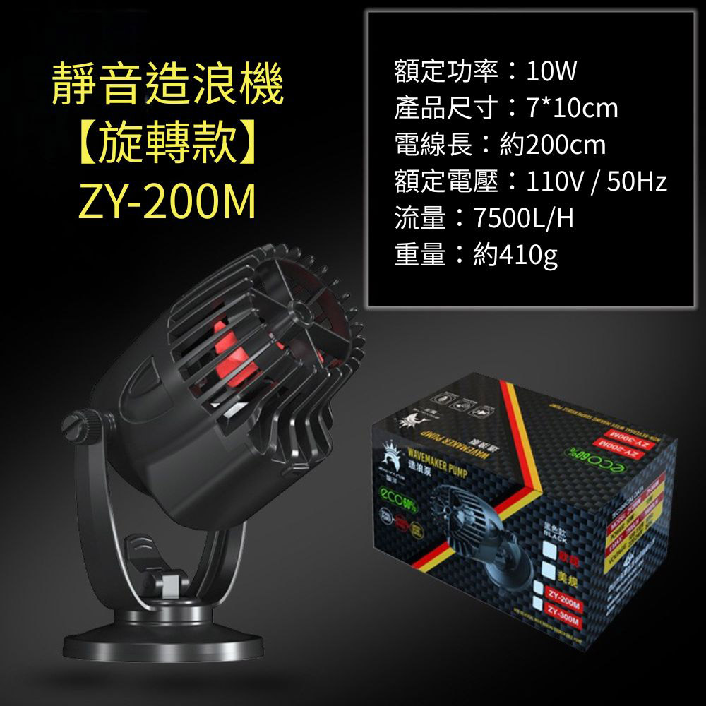造浪機旋轉款ZY-200M（7500L）, , large