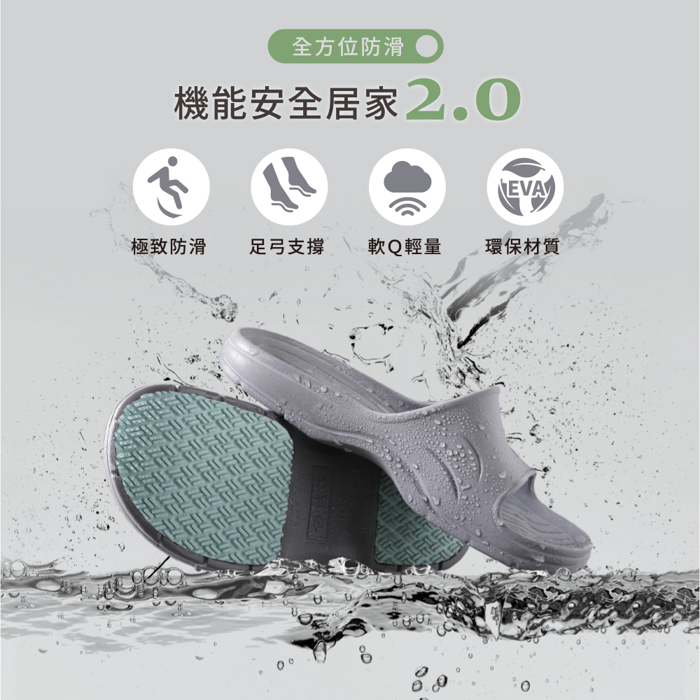 伴佳家 全方位防滑拖鞋 2.0升級版, , large