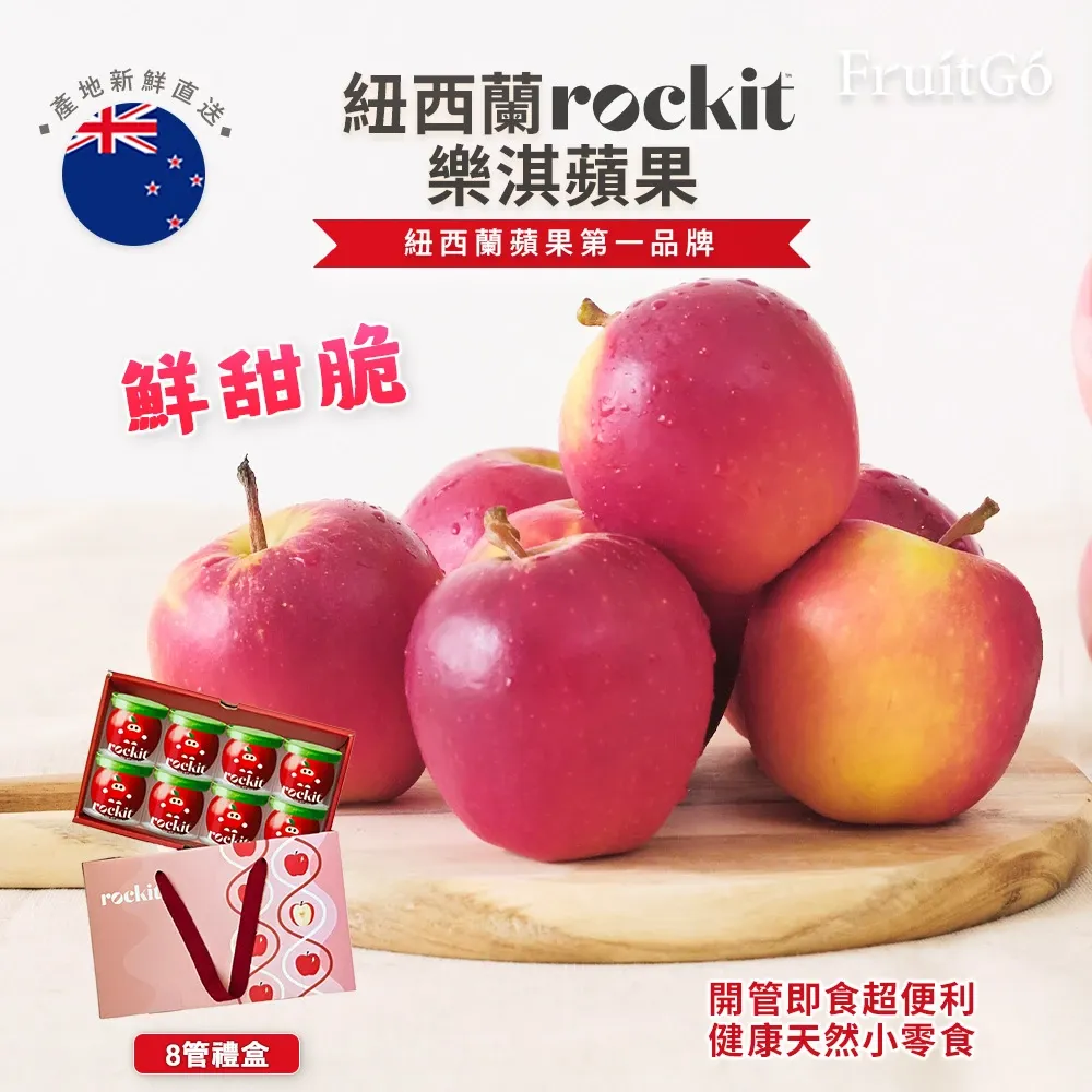 [馥果FruitGo]紐西蘭 樂淇蘋果 圓筒蘋果(單顆裝)-八顆禮盒, , large