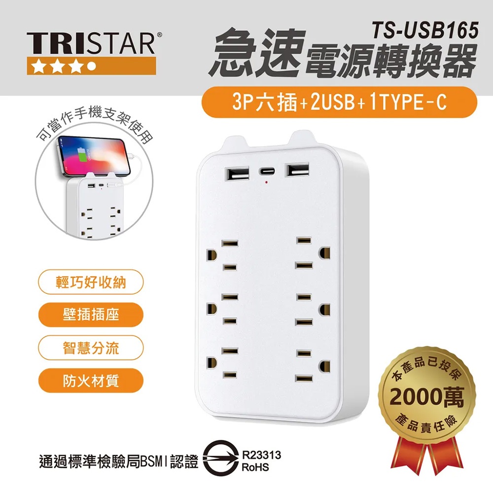 TRISTAR TS-USB165 3P 6-socket + 2USB+1Type-C small wall plug, , large
