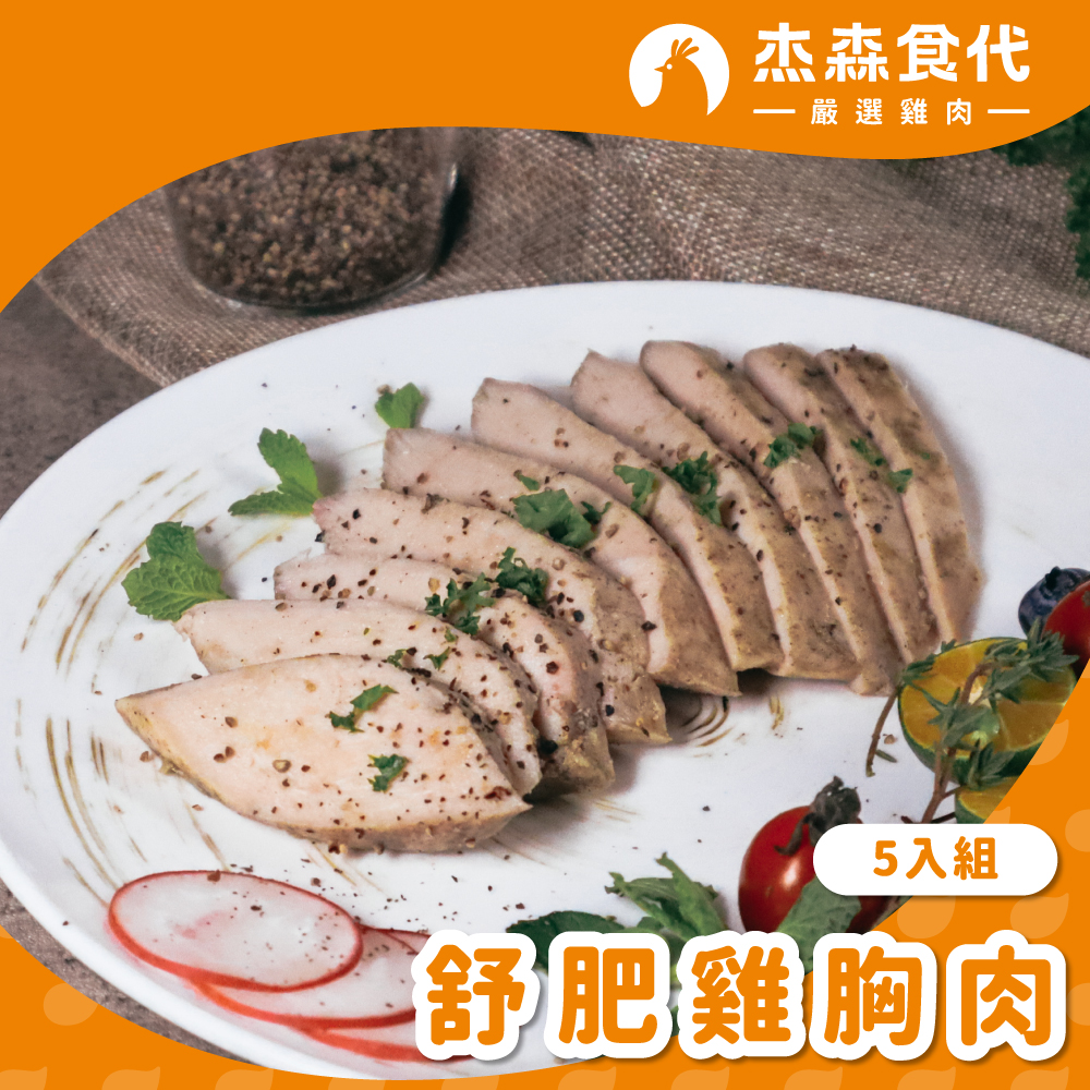南洋雞胸 5入, , large