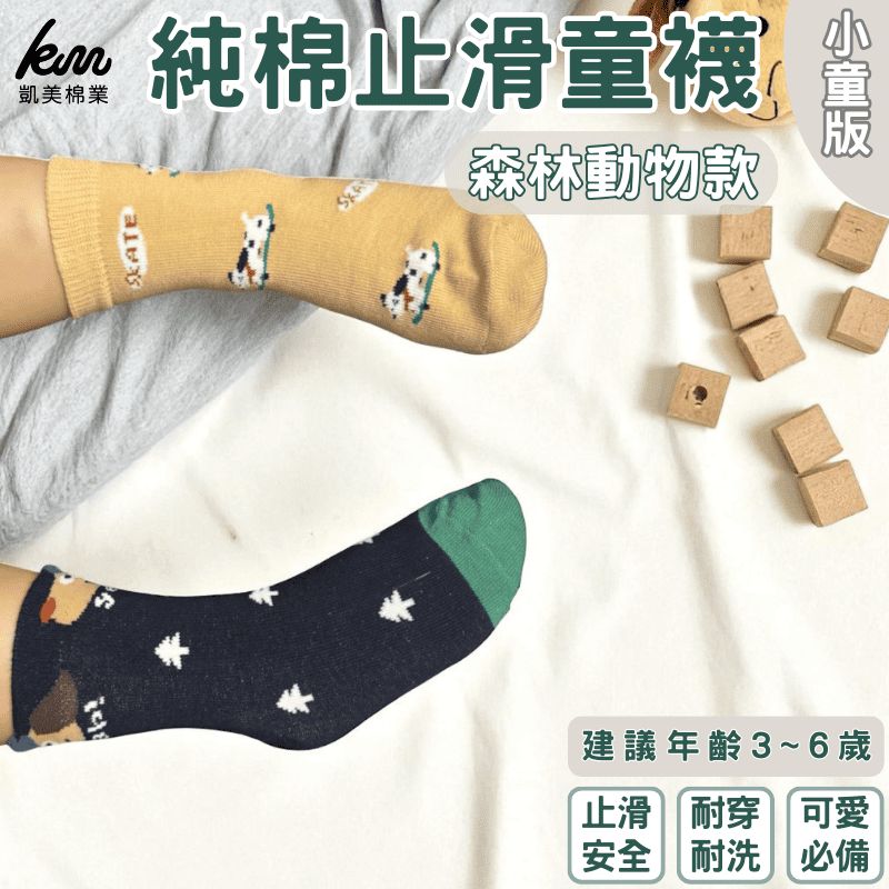 [凱美棉業] 10入 隨機出色 純棉止滑童襪 森林動物款 動物童襪 卡通童襪 可愛襪 男女寶寶襪