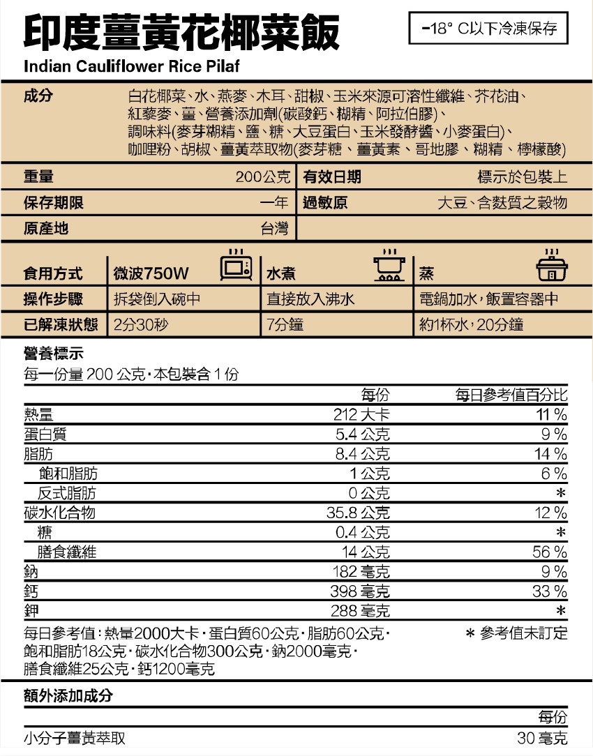 Indian Turmeric Cauliflower Rice(200g), , large