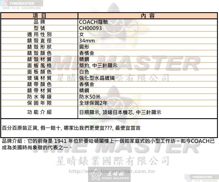 [星晴錶業]COACH手錶,34mm,CH00093白色錶面香檳金錶殼香檳金精鋼錶帶款, , large