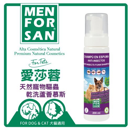 【寵愛生活本舖】愛莎蓉天然寵物驅蟲乾洗蘆薈慕斯200ml 犬貓可用, , large