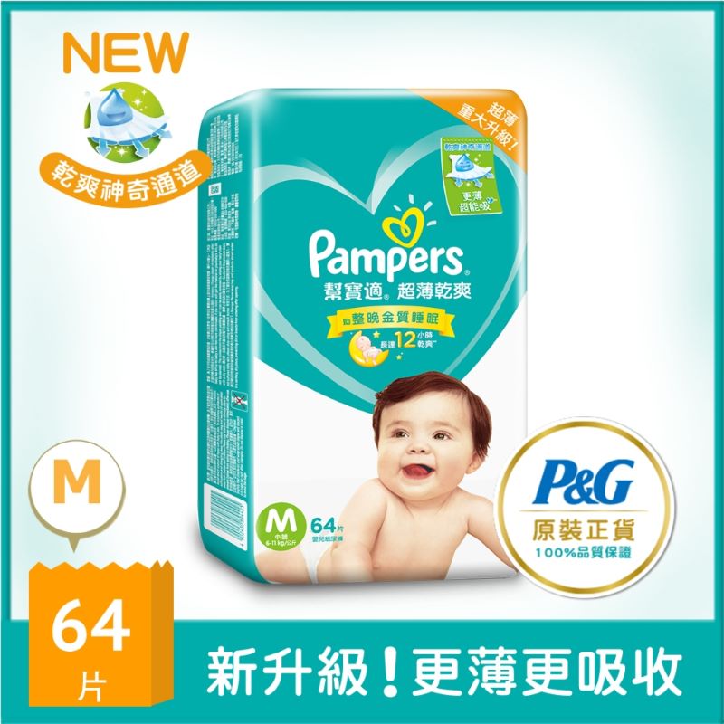 幫寶適超薄乾爽紙尿褲M-64, , large