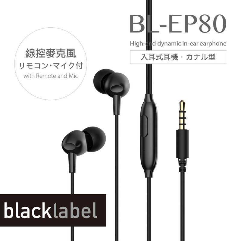 Blacklabel BL-EP80 Earphone, 黑色, large