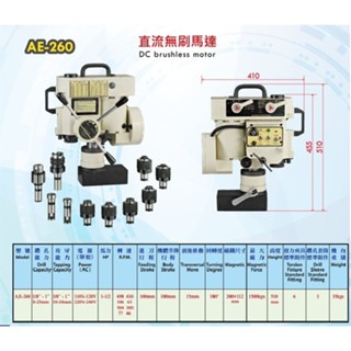 WIN五金 台灣製造 清山牌 <AE260-220V> 無刷八段變速磁性鑽孔機 磁性鑽台 鋼構鑽台 磁力鑽孔機 攻牙機 鑽孔機, , large