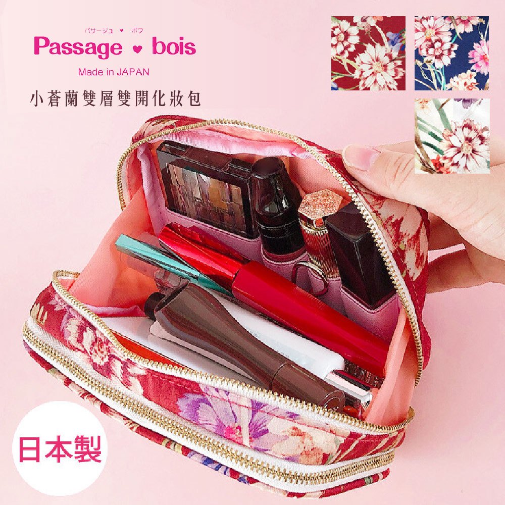 日本製 【Passage Bois】小蒼蘭 雙層雙開化妝包, , large