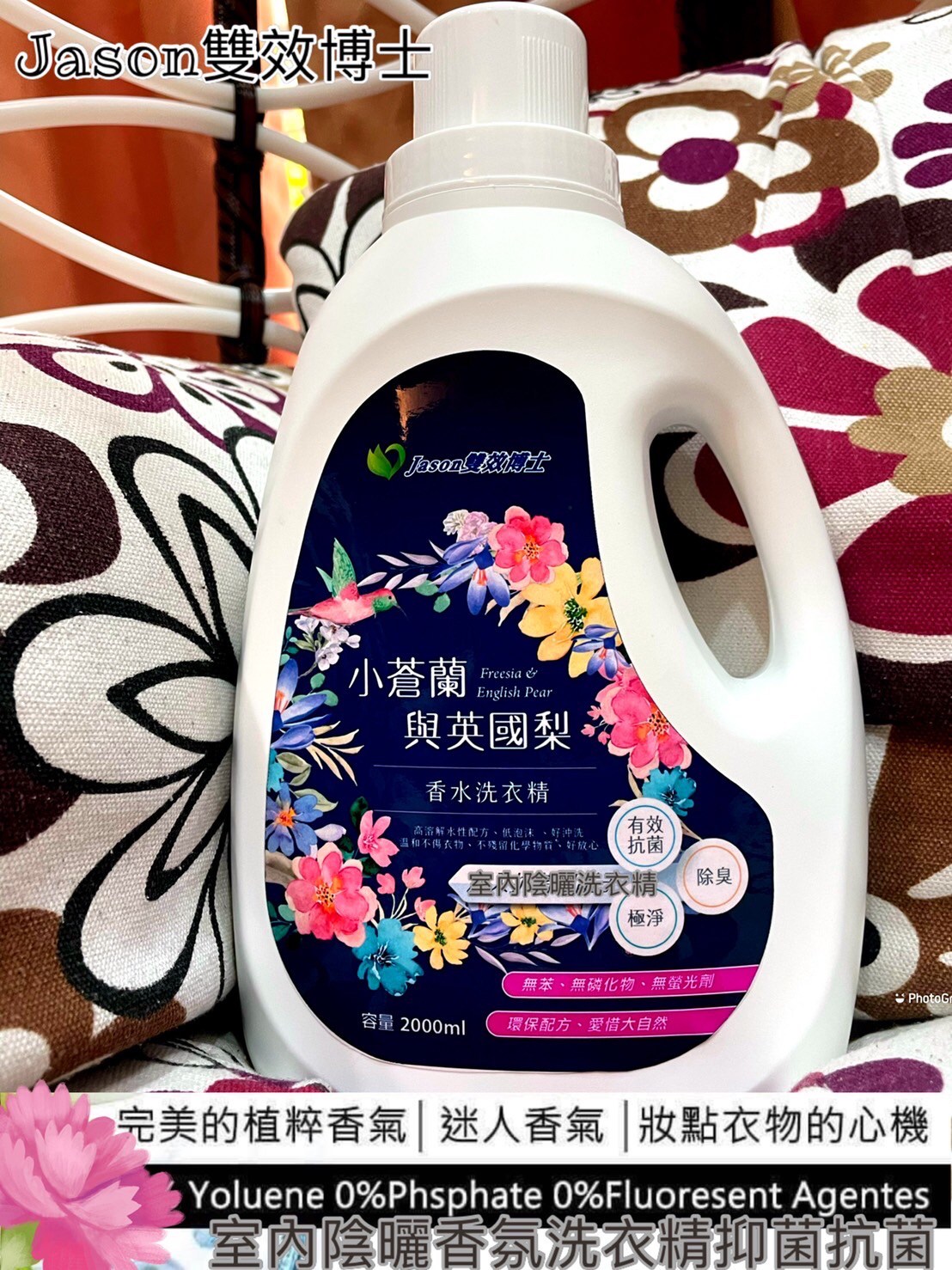 [Jason雙效博士]小蒼蘭與英國梨洗衣精2000ml, , large