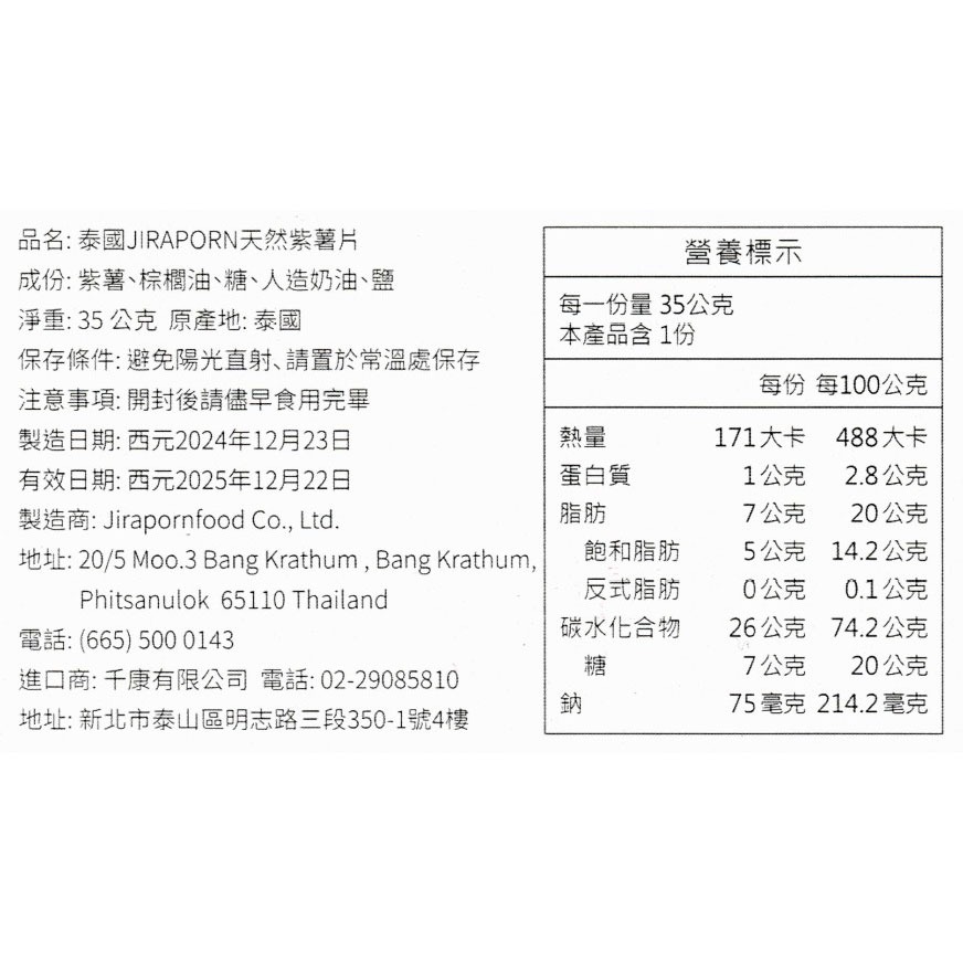 【千康購物網】泰國JIRAPORN 天然地瓜片x2包, , large
