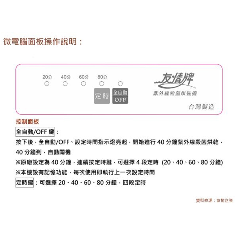 友情牌 99公升 四層全不鏽鋼紫外線烘碗機 PF-6368, , large