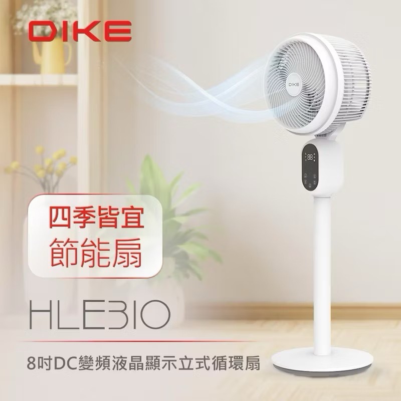 【Leo手機周邊專賣店】DIKE戴克 8吋DC變頻液晶顯示立式循環扇 / HLE310WT, , large
