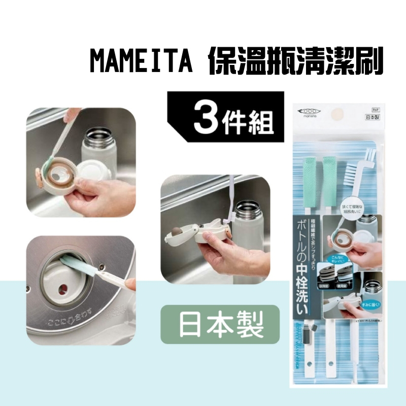 日本製 MAMEITA 保溫瓶清潔刷 瓶蓋縫隙刷 奶瓶刷 細縫刷 水瓶刷 保溫瓶蓋清潔刷, , large