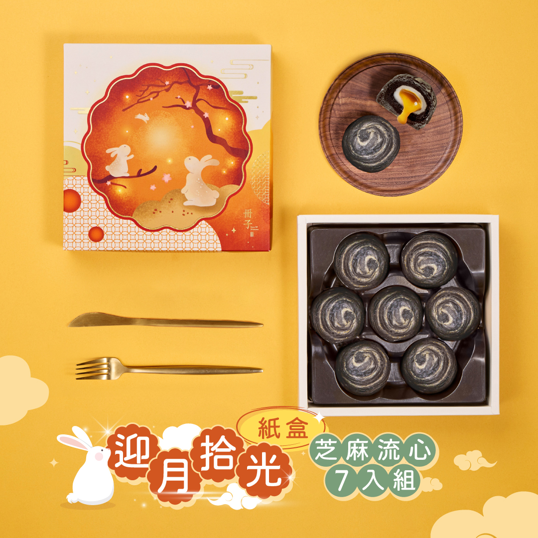 【冊子中秋禮盒】Mooncake Gift Box (Sesame x7), , large