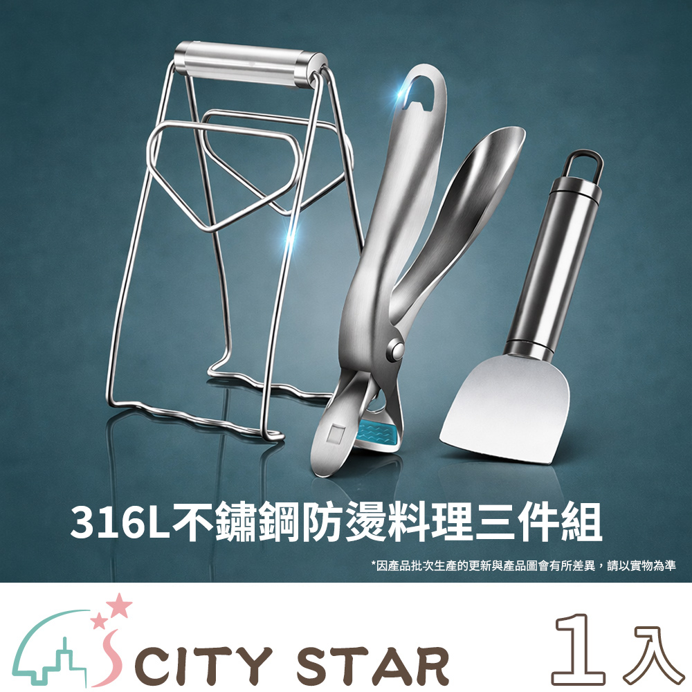 【CITY STAR】316L不鏽鋼防燙料理三件組(防燙夾+蒸菜夾+鏟刀), , large