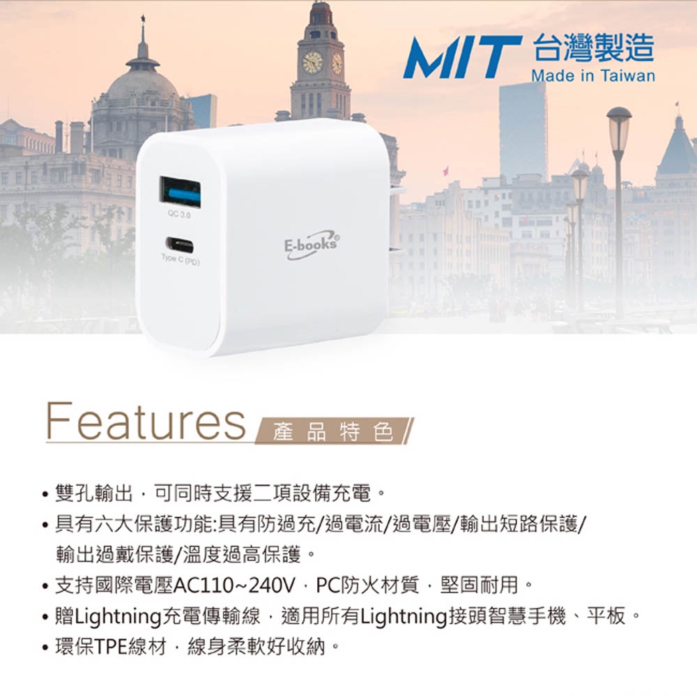 E-BOOKS B79 20W PD+QC3.0快速充電器贈 Lightning 充電傳輸線1.2M - 雙孔輸出, , large