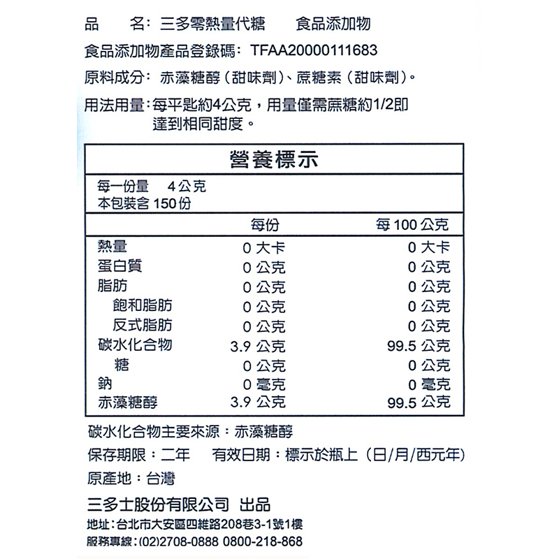 【三多士】零熱量代糖600g(4罐組), , large