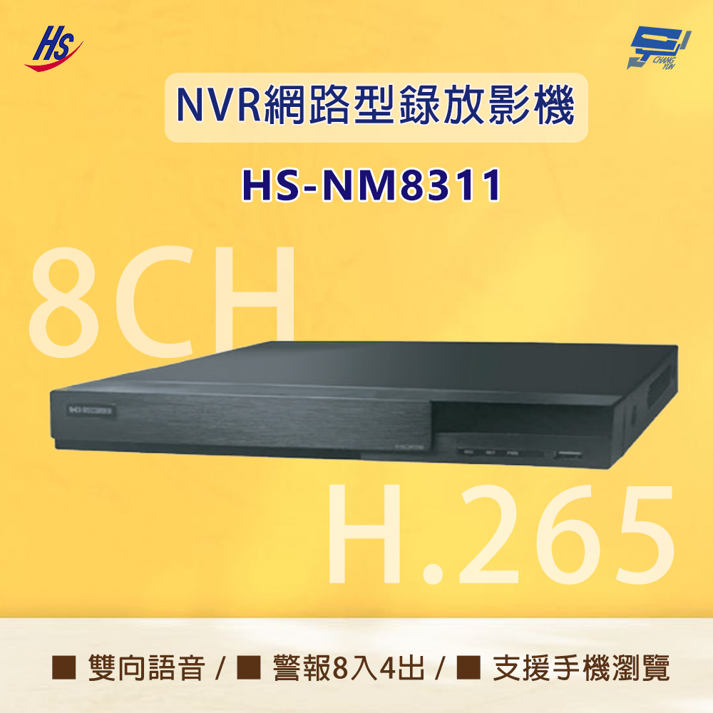 昌運監視器 昇銳 HS-NM8311 H.265 800萬 8路 人臉偵測 雙向語音 NVR 網路型錄影主機 , , large