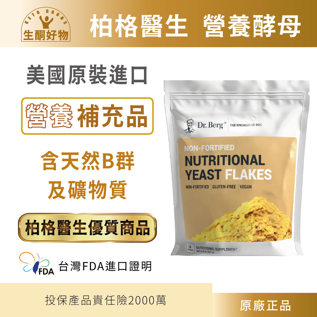 [生酮好物柏格醫生dr berg@官方獨家代理-營養酵母片 維生素b b群], , large