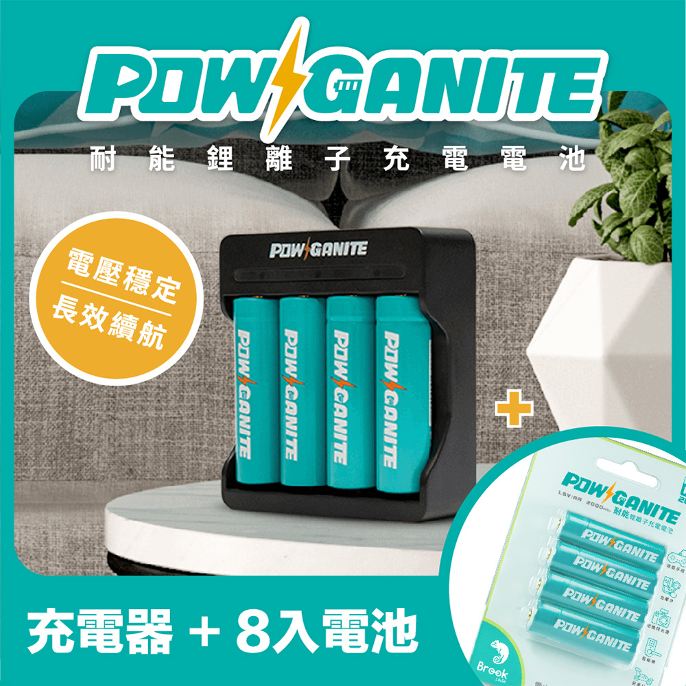 [杰鼎奧拉] Brook Livin｜POWGANITE 耐能鋰離子充電電池｜3號電池-8入+專用充電座, , large