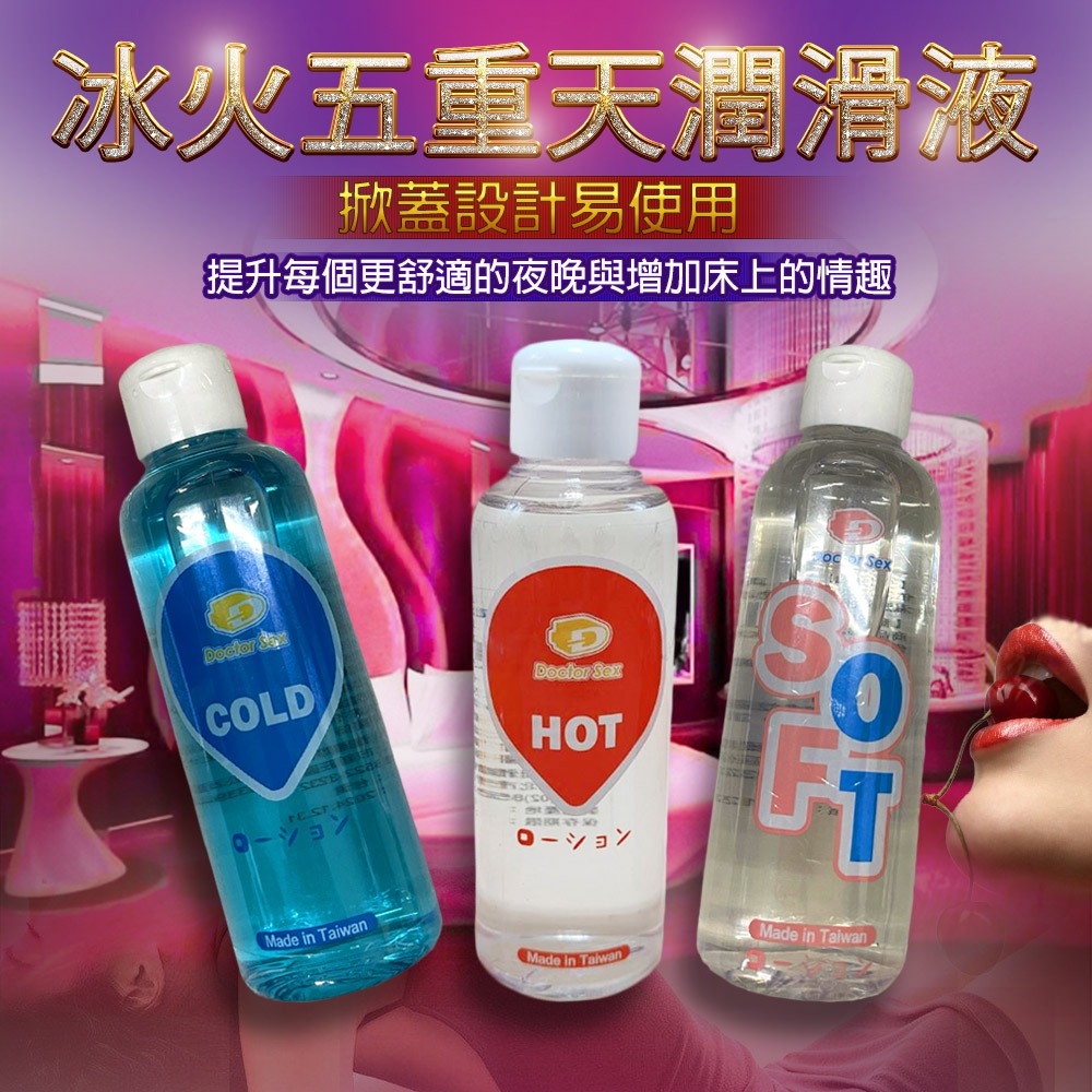 GS MALL 台灣製造 冰火五重天情趣潤滑劑 冰火五重天 150ml 情趣用品 潤滑劑 情趣油 冰火 五重天, , large