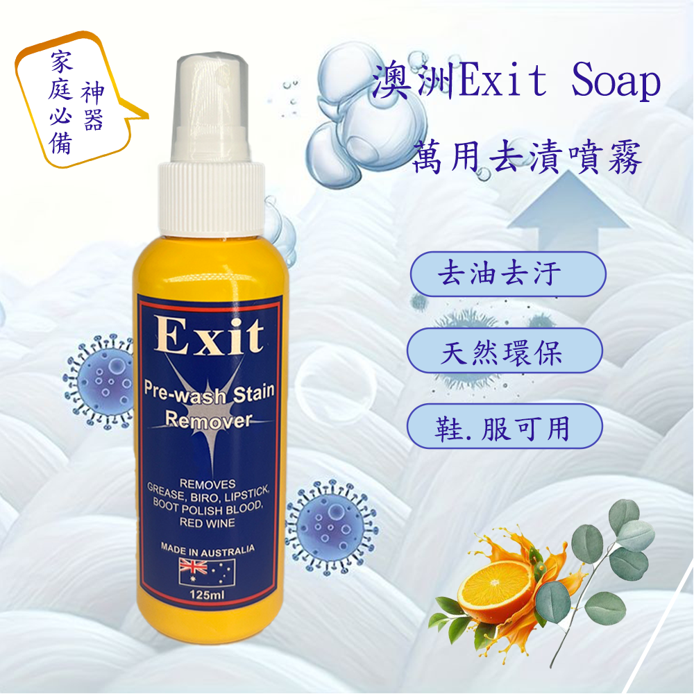 【Exit Soap】天然萬用神奇去漬噴霧, , large