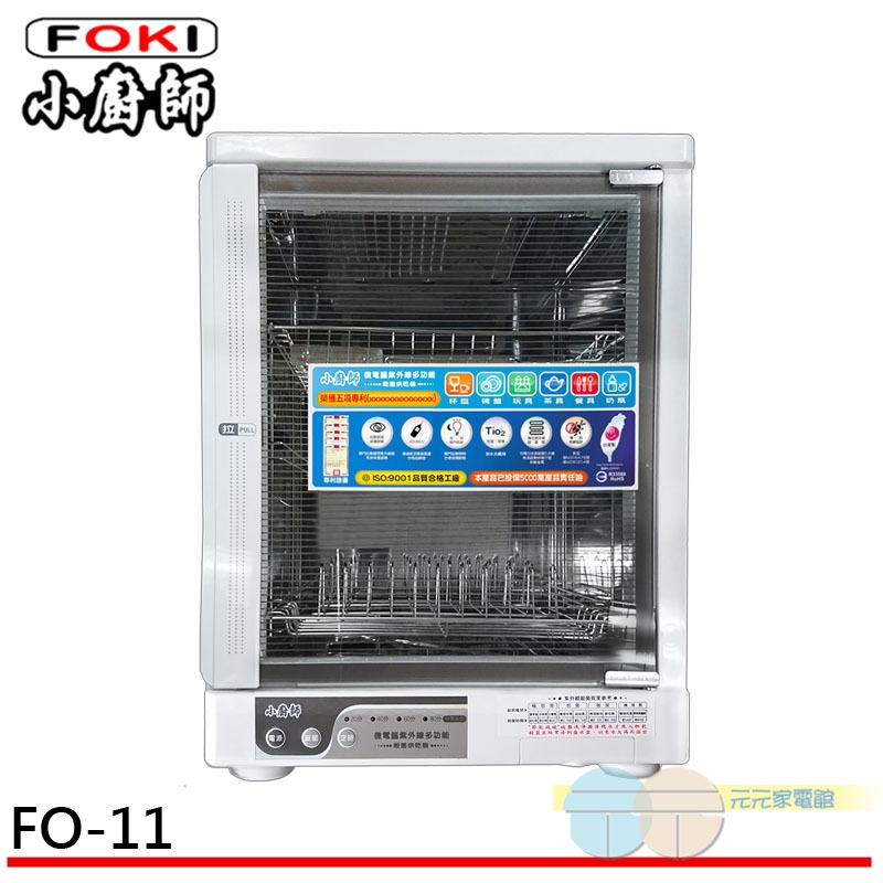 FOKI Little Chef Two-Layer UV Sterilization Dish Dryer FO-11, , large