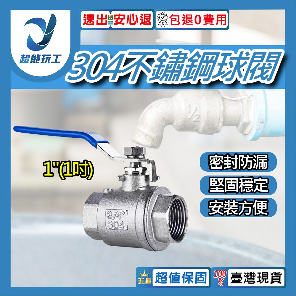 304不鏽鋼塞凡而 兩端內牙(1吋)DN25, , large