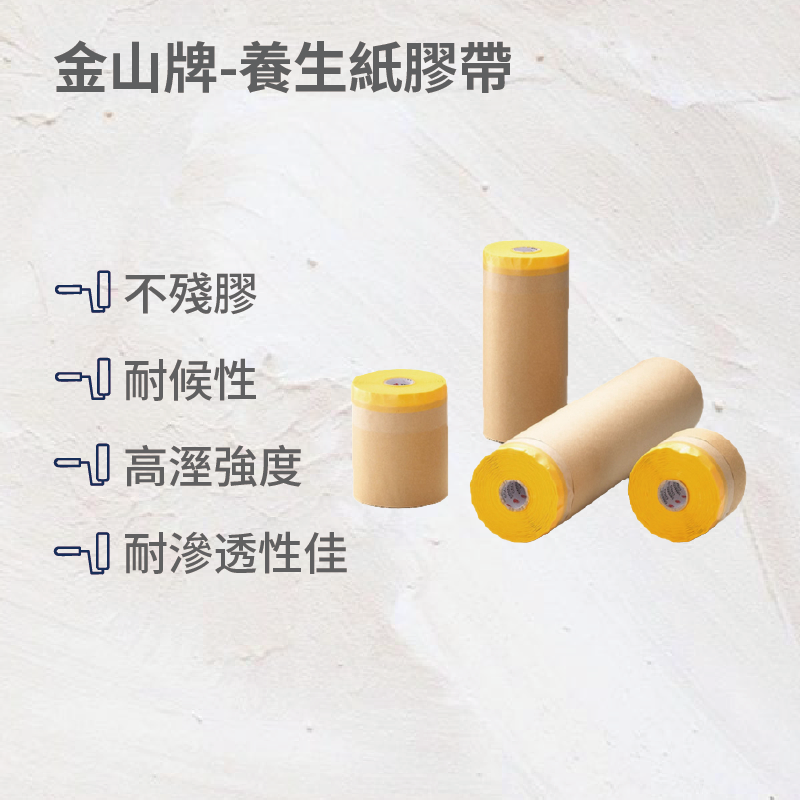 金山養生紙遮蔽膠帶8公分, , large