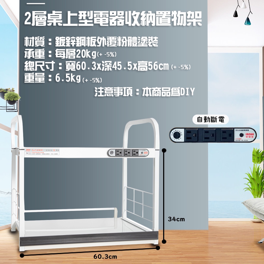 GS MALL 台灣製造 2層1拉板插座電器收納架 附插座 二層架 電器收納架 收納架 層板架 儲物架 層架 廚房收納, , large