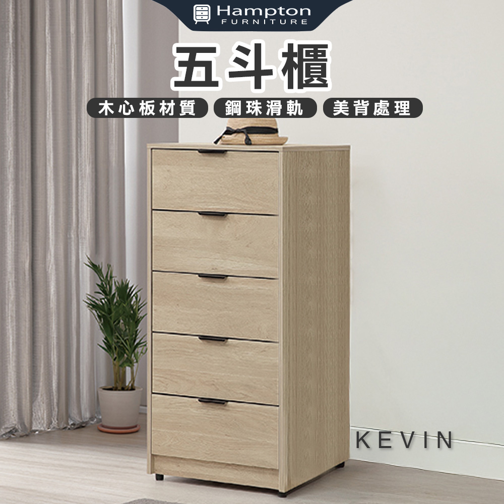 【Hampton 漢汀堡】凡可五斗櫃, , large