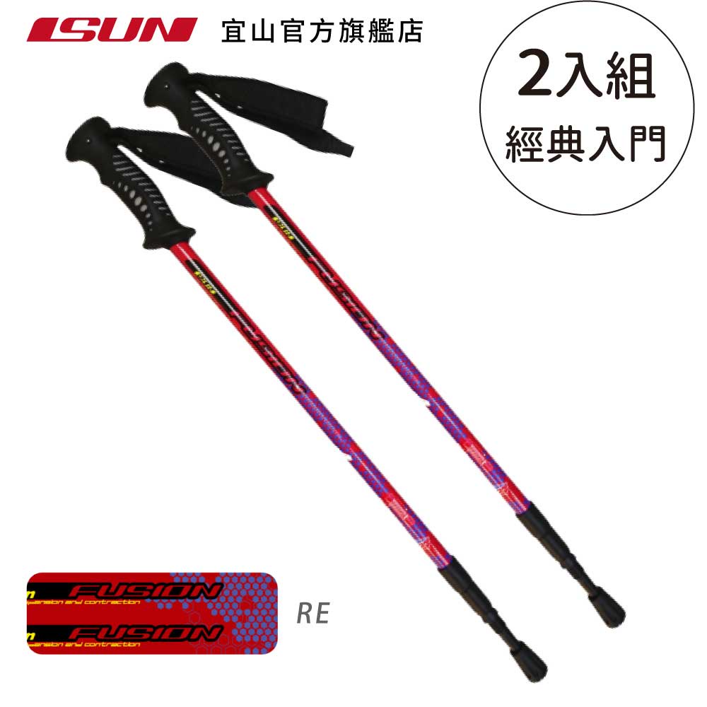 【ISUN】6011避震三節登山杖 Fushion 蜂巢紅 (2入)｜高強度6011鋁合金 升級舒適手腕帶 台灣製宜山登山杖, , large