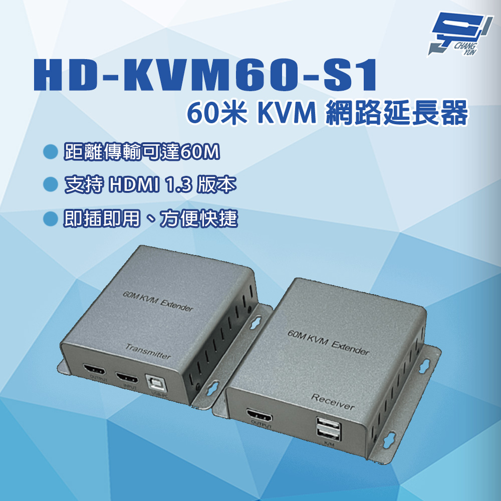 昌運監視器 HD-KVM60-S1 60米 HDMI1.3 即插即用 KVM 網路延長器, , large