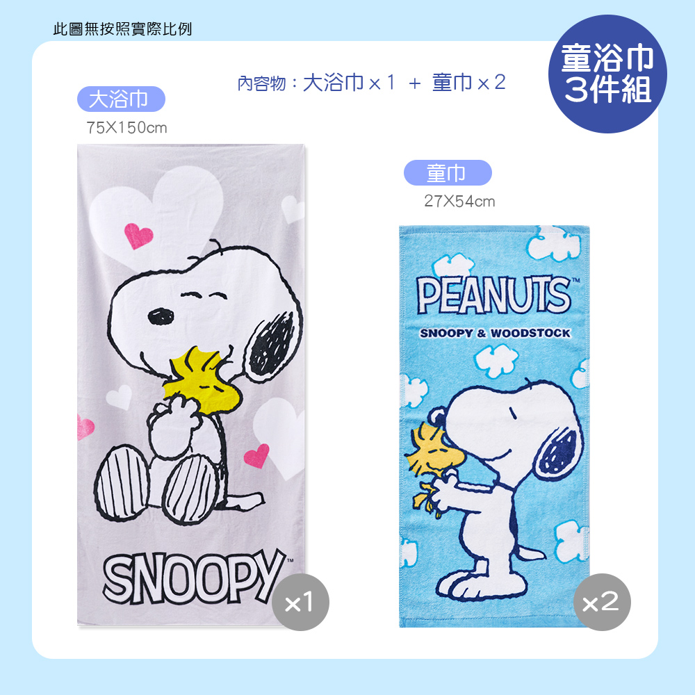 史奴比純棉大浴巾+童巾 3件組(SN-DC004+SN-DB003)【旺達棉品】, , large