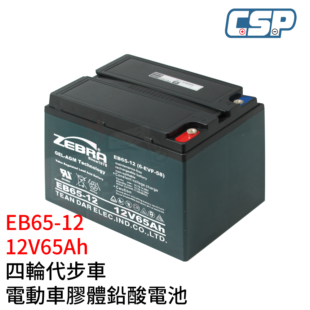 EB65-12 四輪代步車 老人代步車 銀合金膠體電池12V65A 電動搬運車 電動堆高機 電動叉車 油壓拖板車, , large