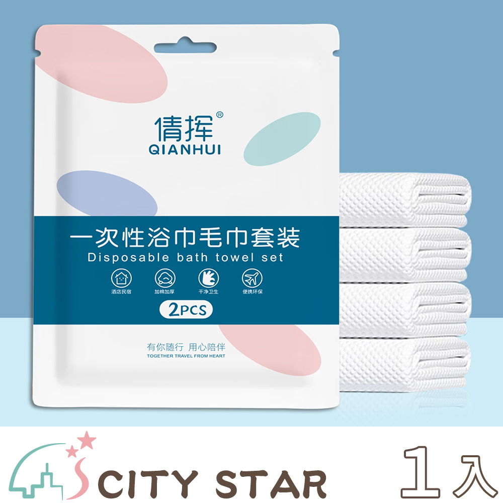 【CITY STAR】一次性旅行免洗浴巾毛巾兩件套組, , large