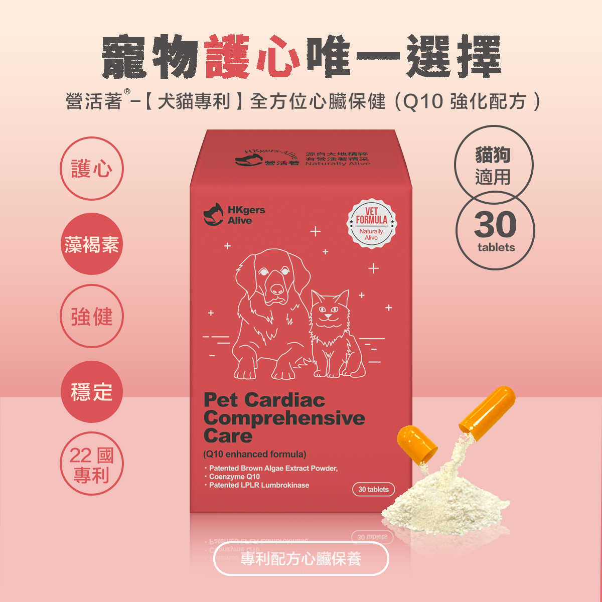 ［HKger.Alive］Pet Cardiac Comprehensive Care (Q10 enhanced formula)