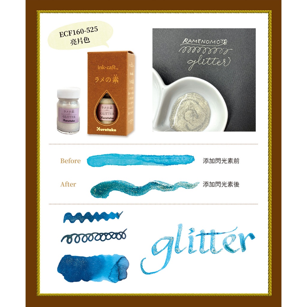 *需預訂【Kuretake 日本吳竹】ink-caf&eacute; 閃光素 20M 亮片色(ECF160-525)金色, , large
