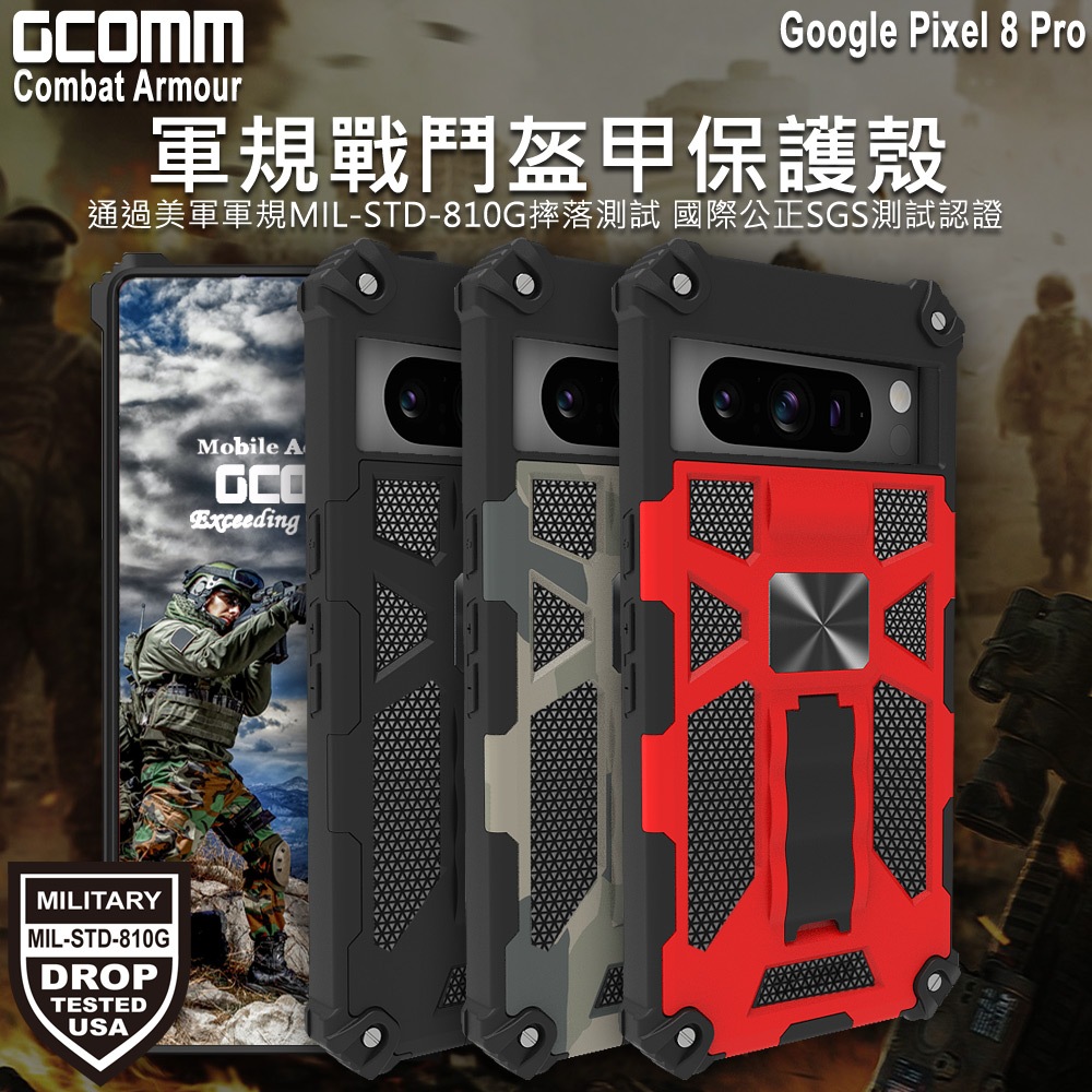 GCOMM Pixel 8 Pro 軍規戰鬥盔甲保護殼 Combat Armour, , large