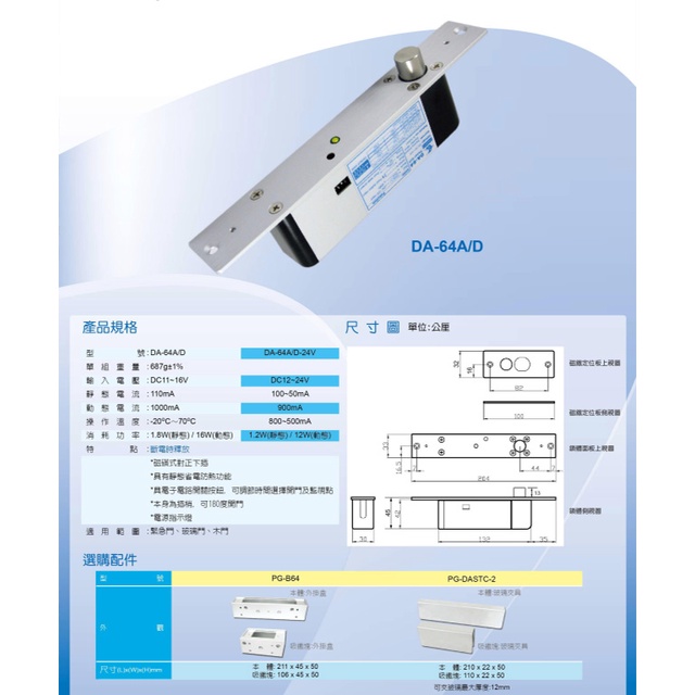 昌運監視器 PONGEE Pegasus DA-64AD (DA-64A/D) 斷電開 磁簧式 陽極鎖 電鎖, , large