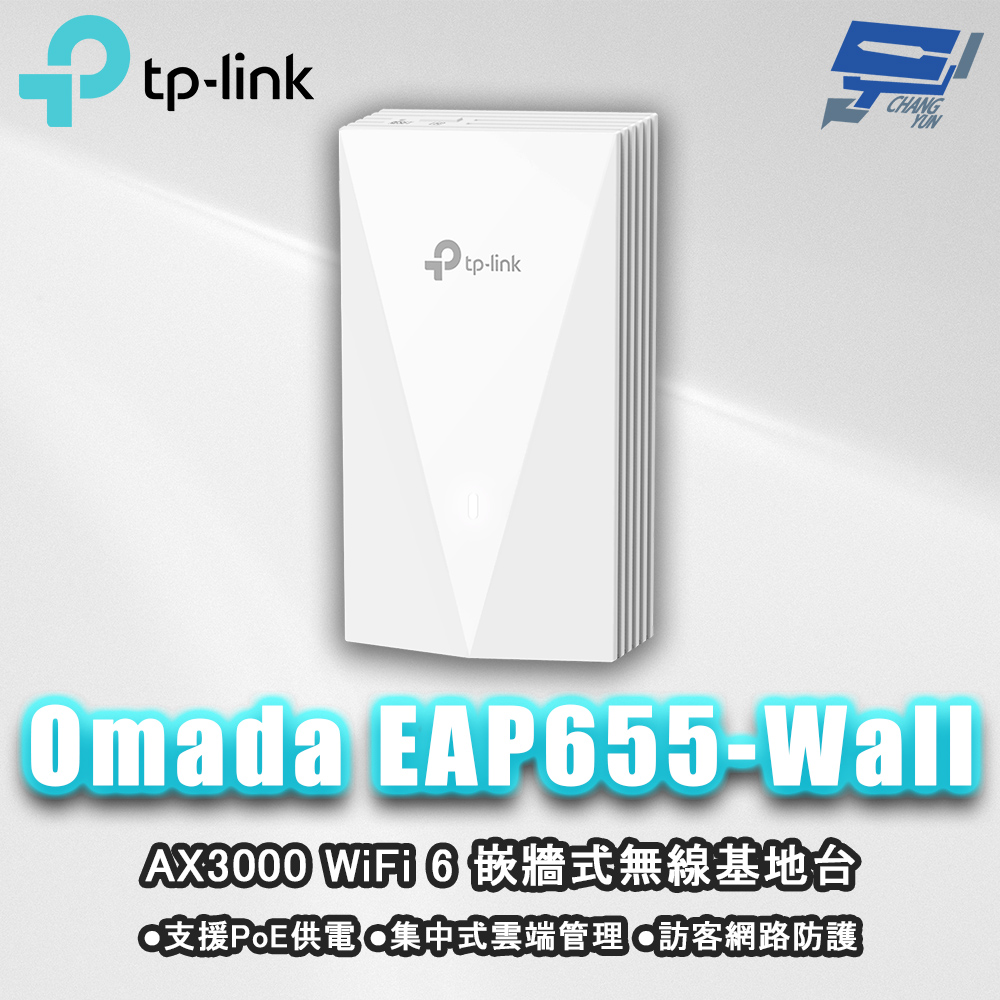 昌運監視器 TP-LINK Omada EAP655-Wall AX3000 WiFi 6 嵌牆式無線基地台, , large