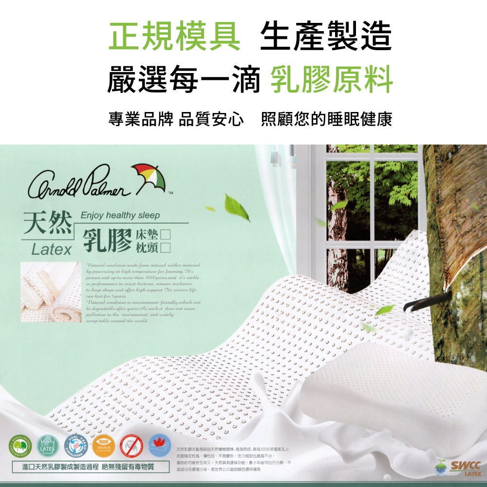 【Arnold Palmer雨傘牌】台製單人3尺5cm 防蟎抗菌 天然乳膠床墊, , large